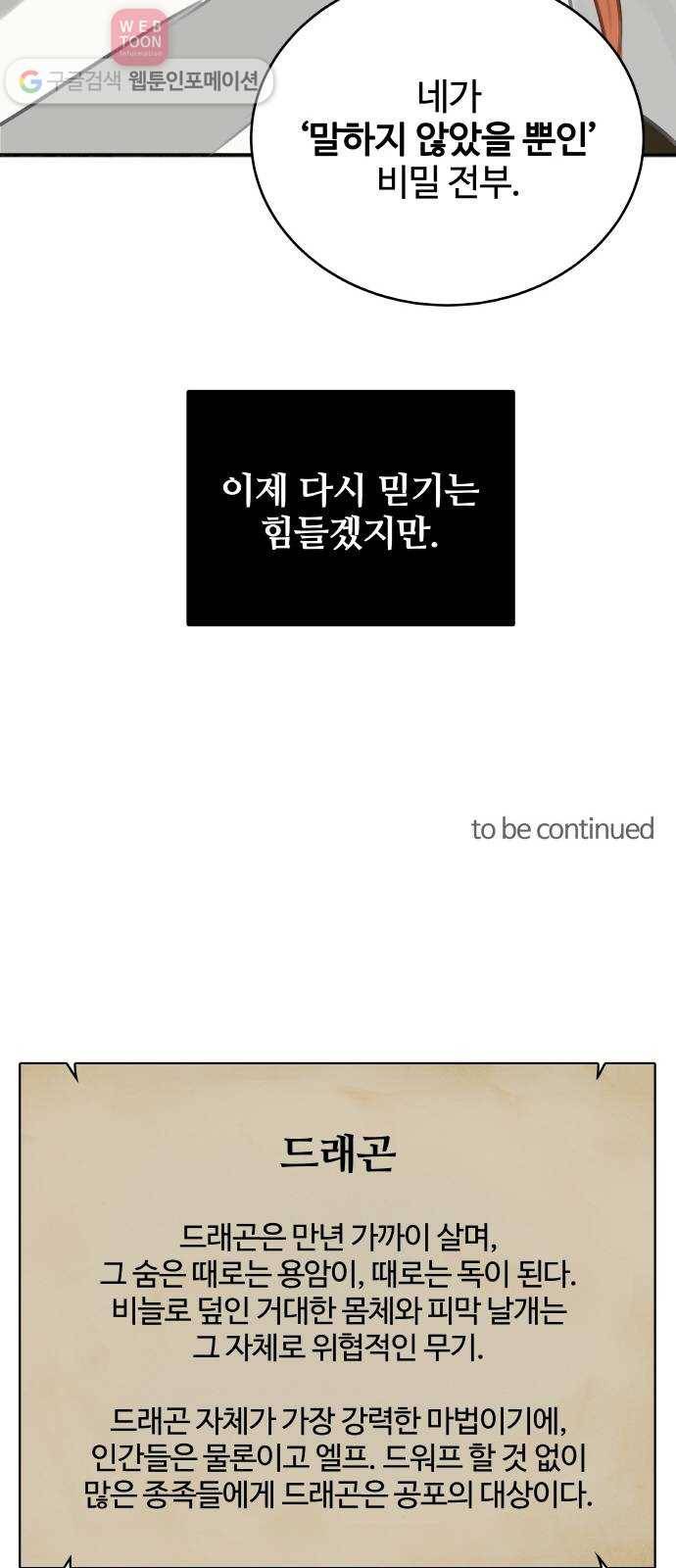 마녀와 용의 신혼일기 11화 49