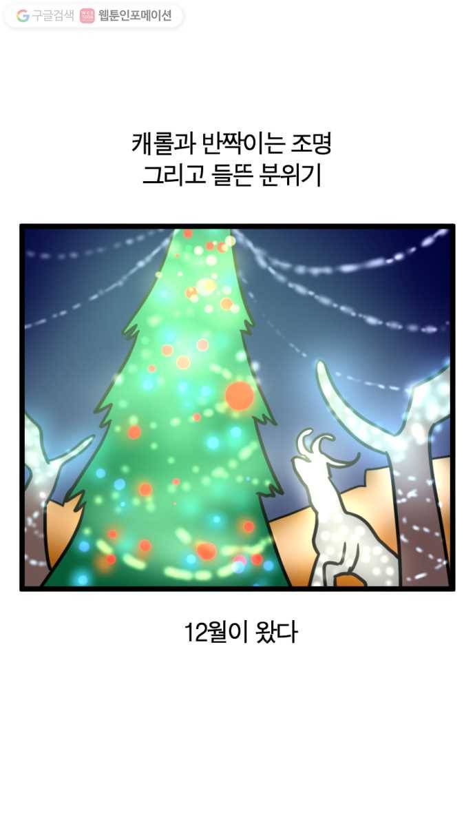 모죠의 일지 172화. 12월 블루 1