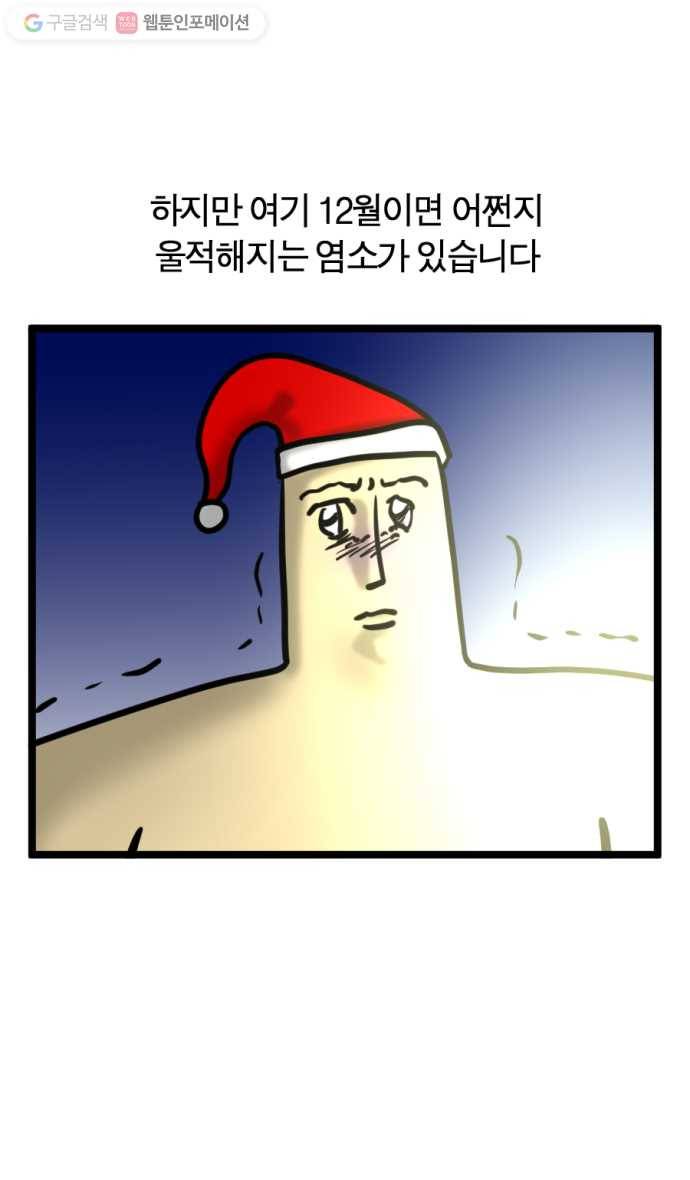 모죠의 일지 172화. 12월 블루 2