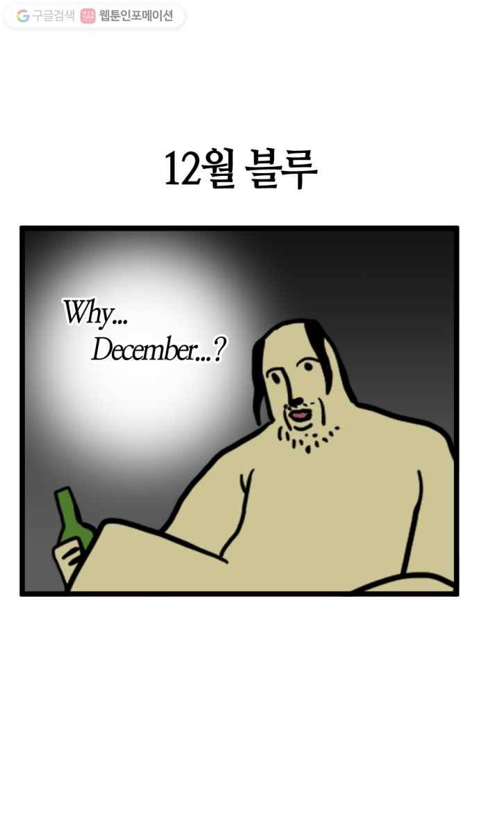 모죠의 일지 172화. 12월 블루 3