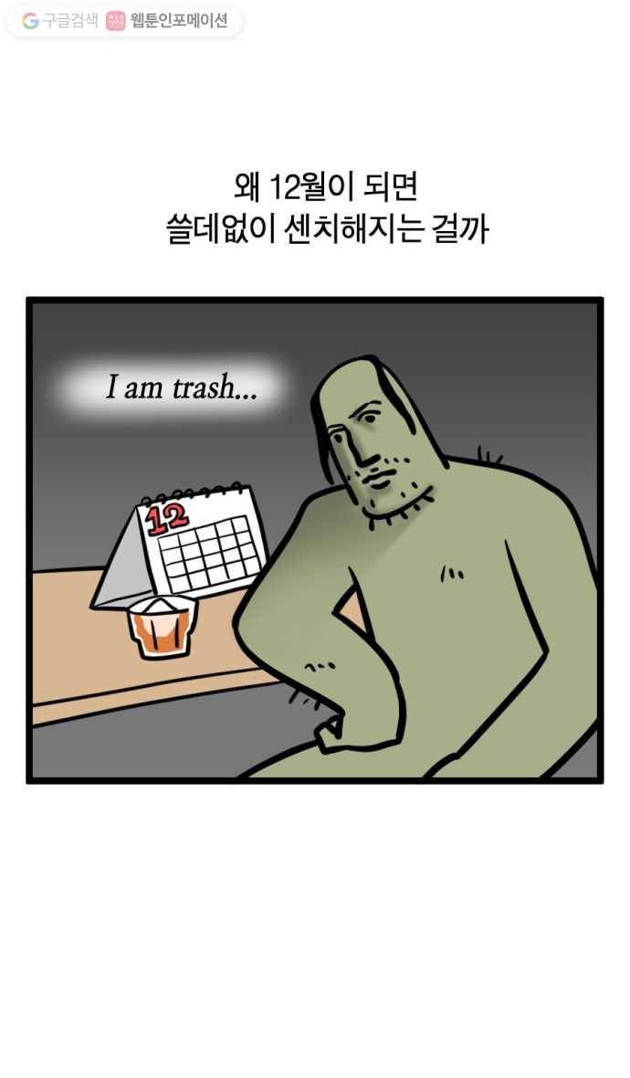 모죠의 일지 172화. 12월 블루 4