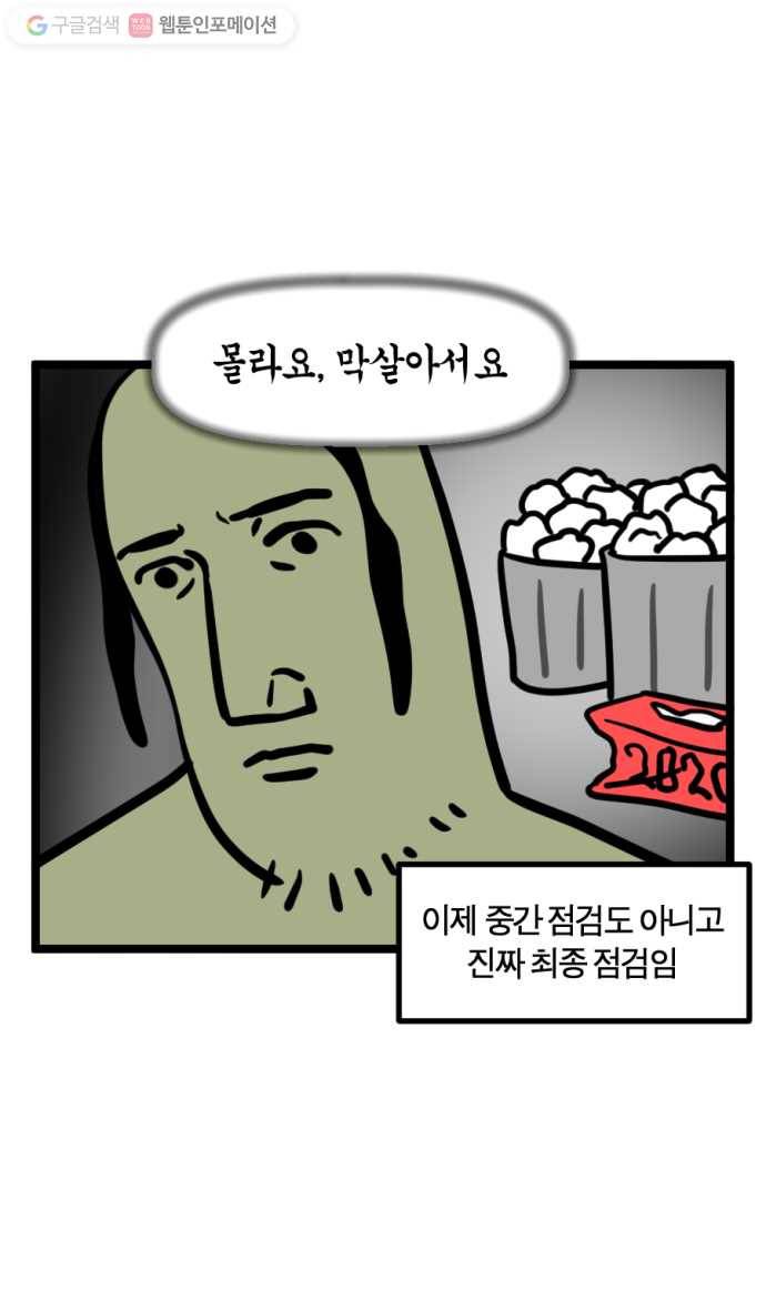 모죠의 일지 172화. 12월 블루 5