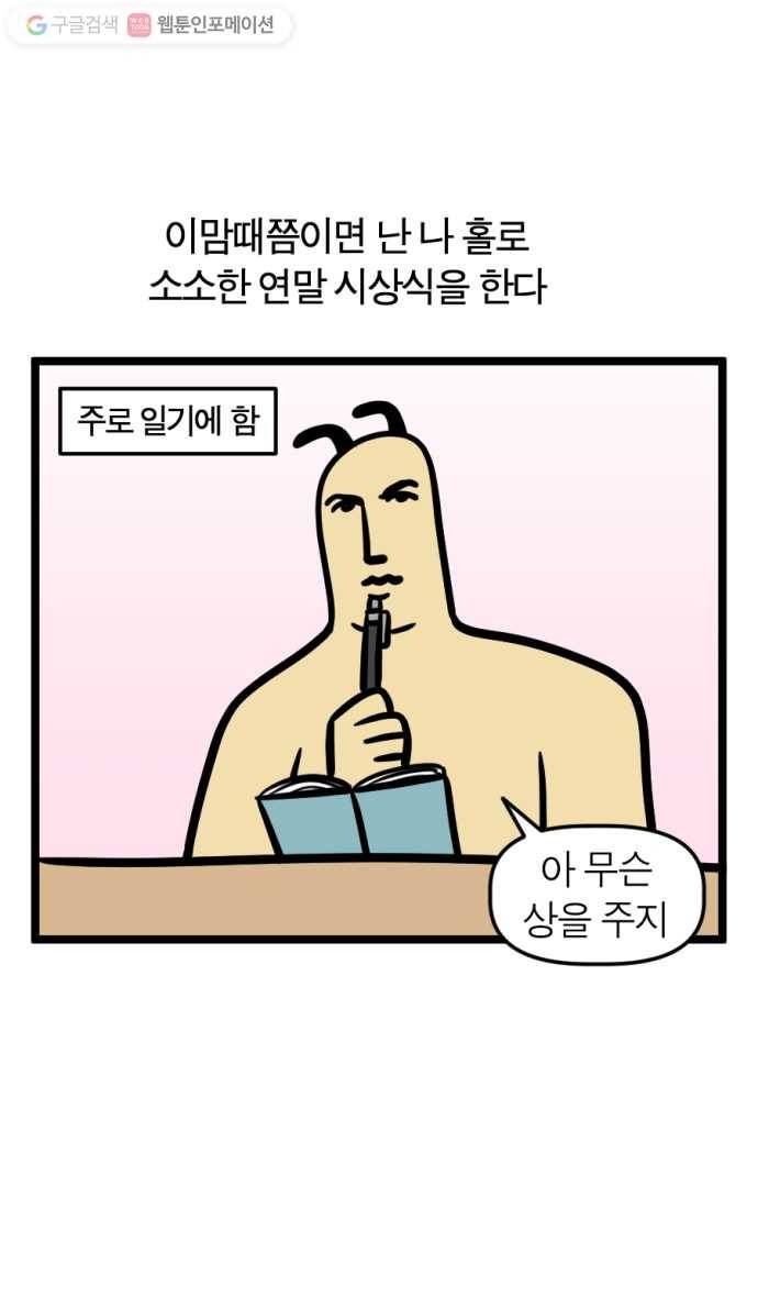 모죠의 일지 176화. 2020 연말 어워드 1