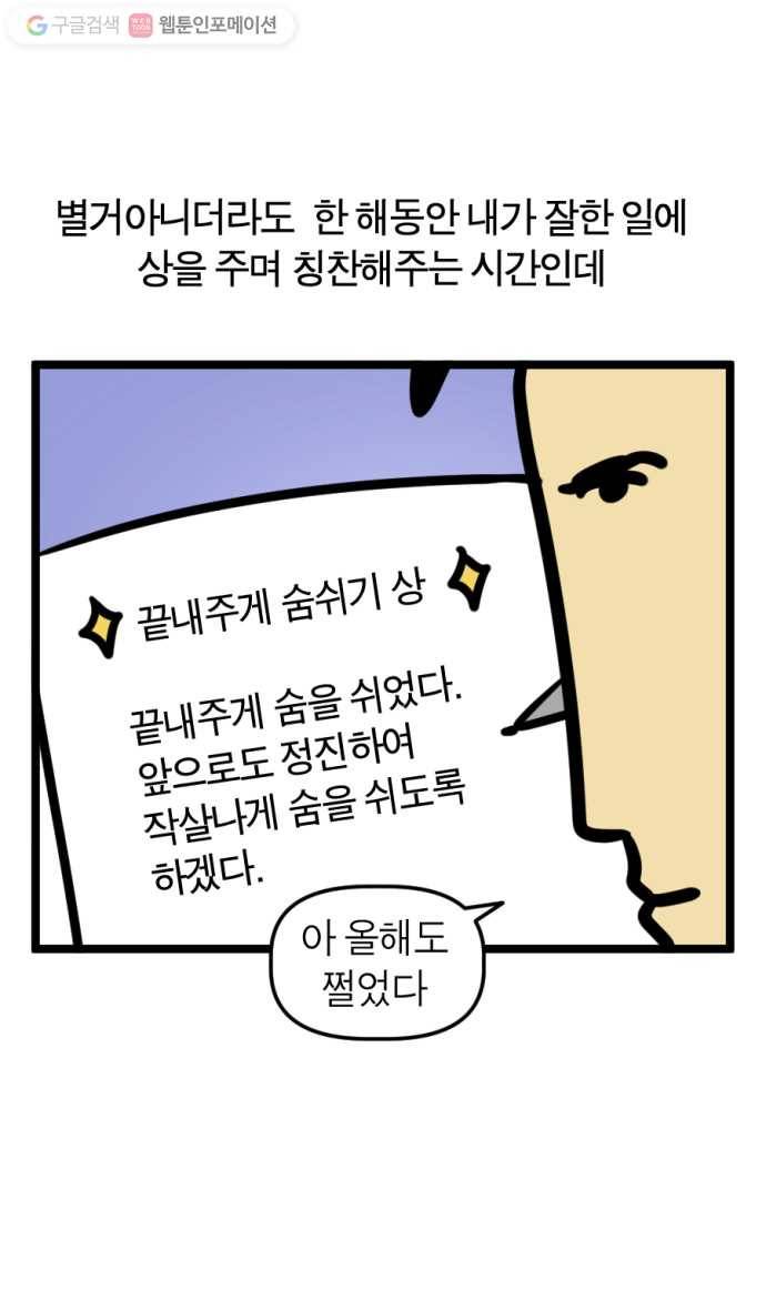 모죠의 일지 176화. 2020 연말 어워드 2