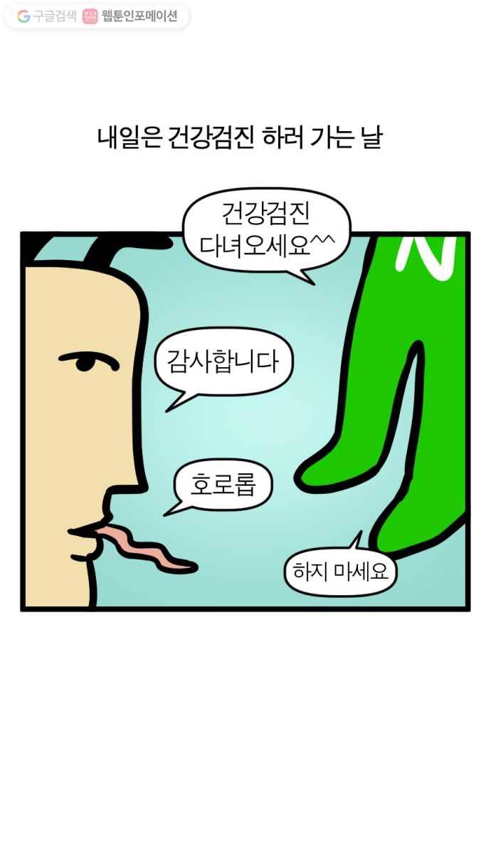 모죠의 일지 181화. 건강검진 하는 만화 1
