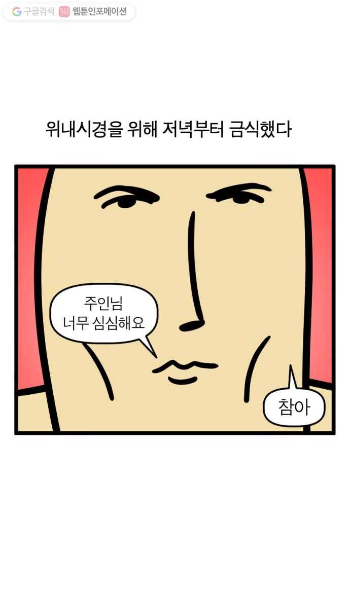 모죠의 일지 181화. 건강검진 하는 만화 2