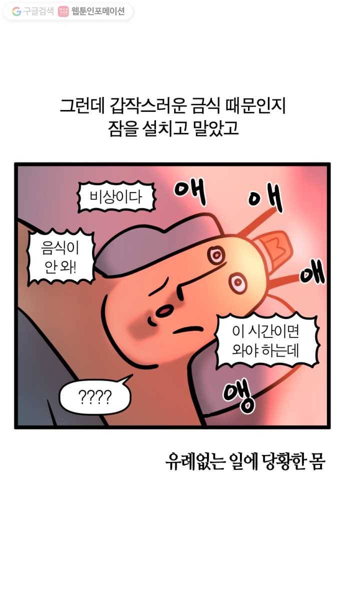 모죠의 일지 181화. 건강검진 하는 만화 3
