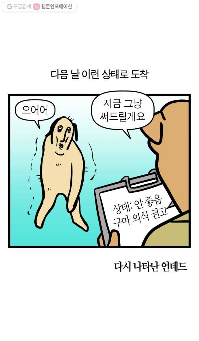 모죠의 일지 181화. 건강검진 하는 만화 4