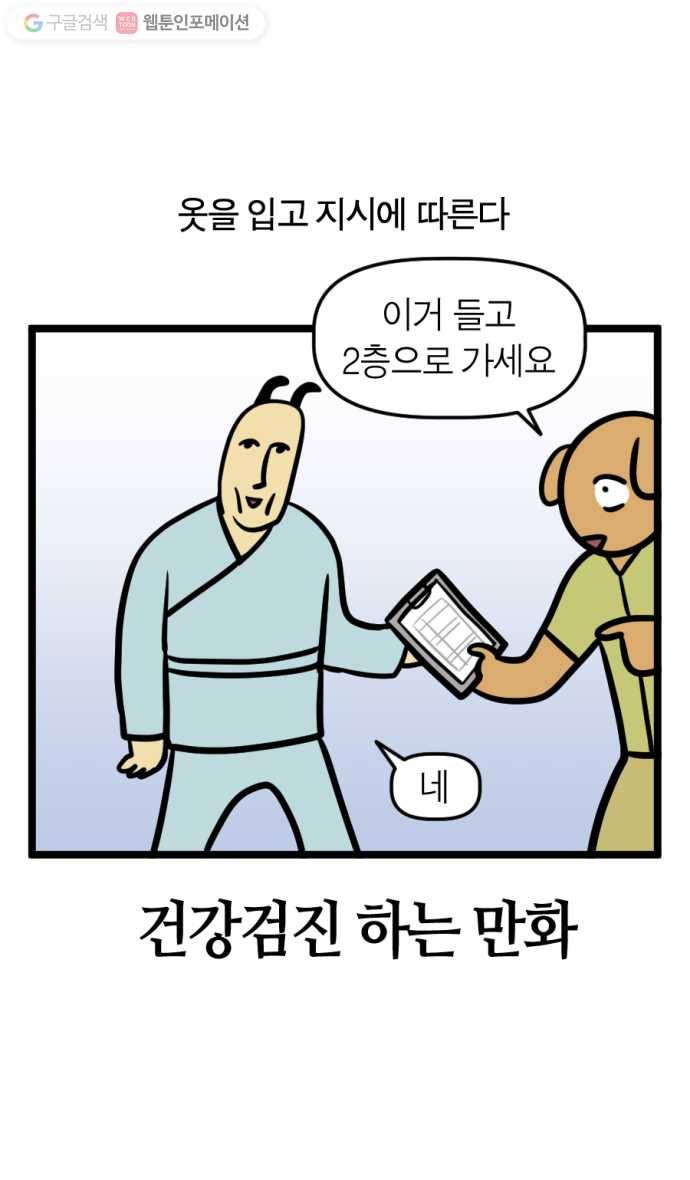 모죠의 일지 181화. 건강검진 하는 만화 5
