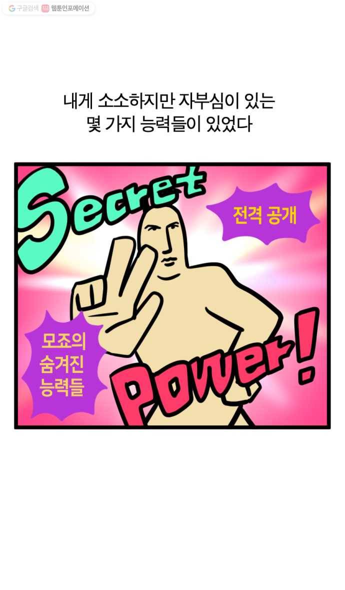 모죠의 일지 187화. 자각몽의 역습 1