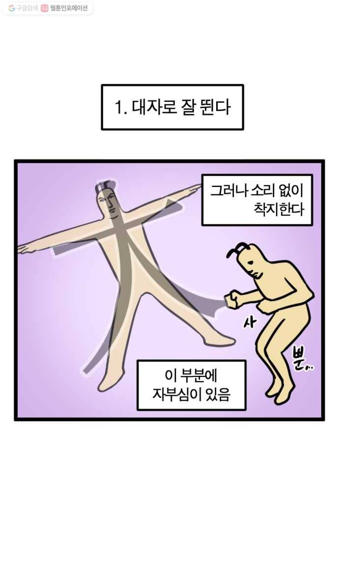 모죠의 일지 187화. 자각몽의 역습 2