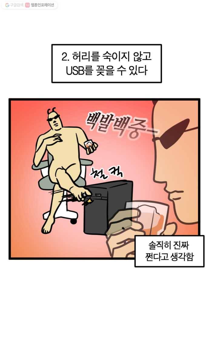 모죠의 일지 187화. 자각몽의 역습 3