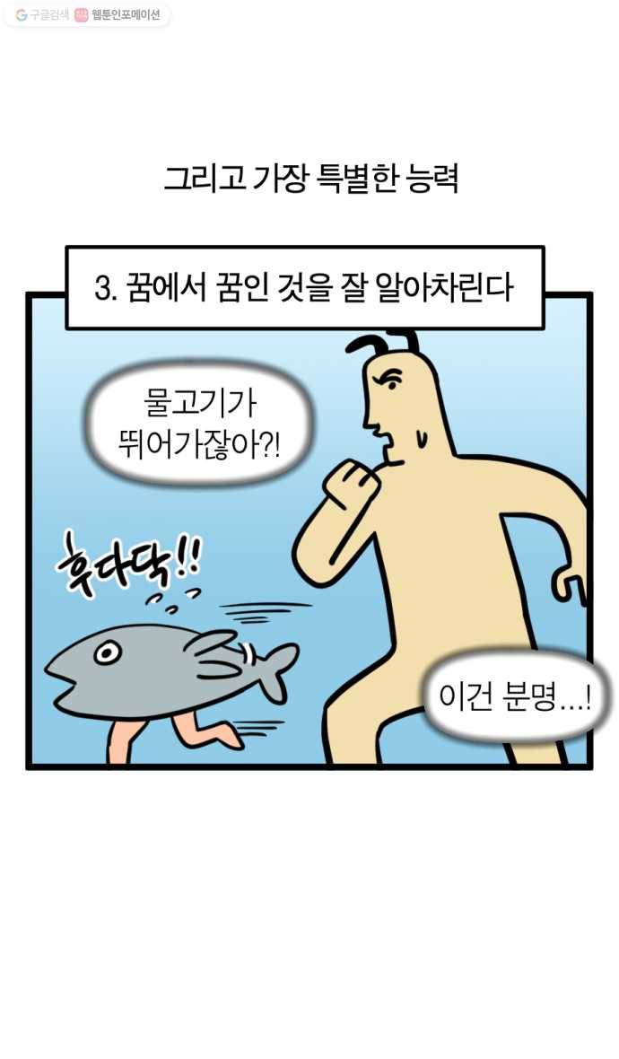 모죠의 일지 187화. 자각몽의 역습 4