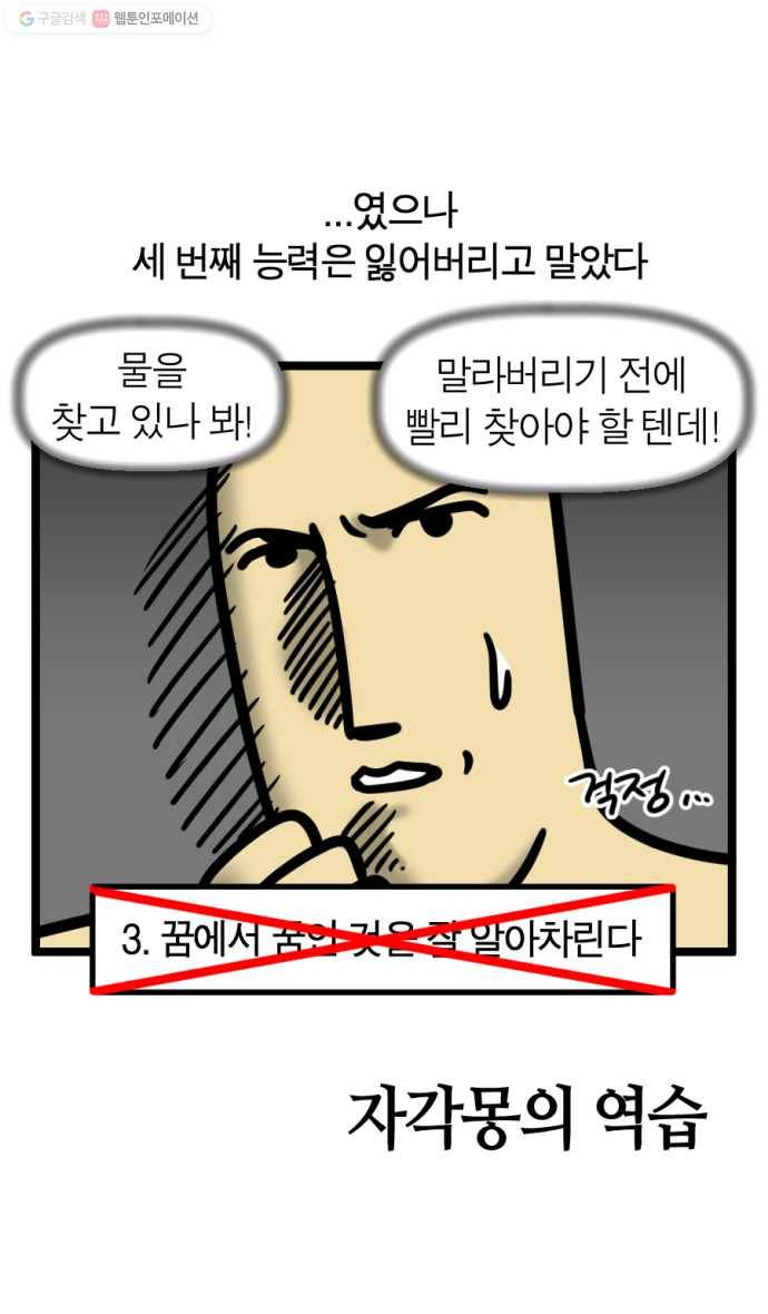 모죠의 일지 187화. 자각몽의 역습 5