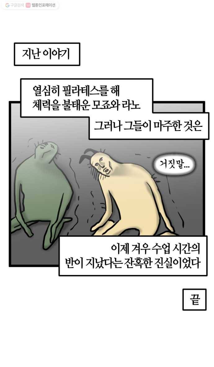 모죠의 일지 192화.  필라테스 하는 만화 (2) 1