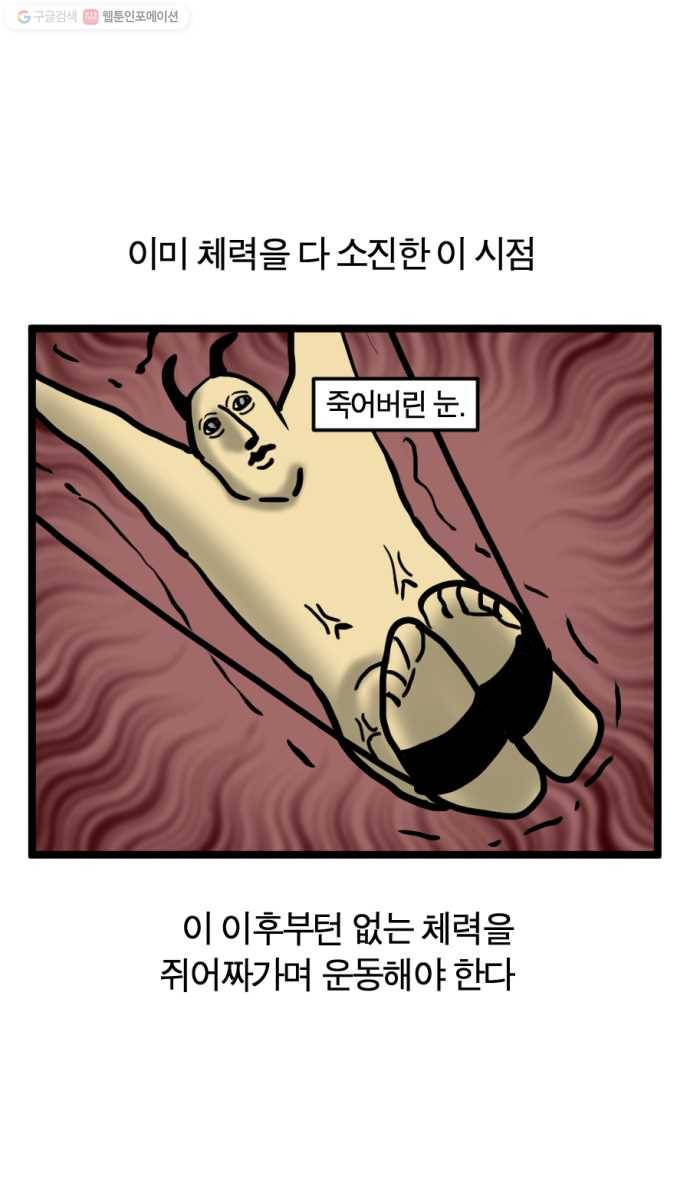 모죠의 일지 192화.  필라테스 하는 만화 (2) 2