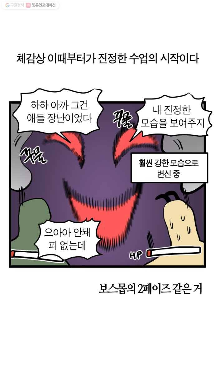 모죠의 일지 192화.  필라테스 하는 만화 (2) 3