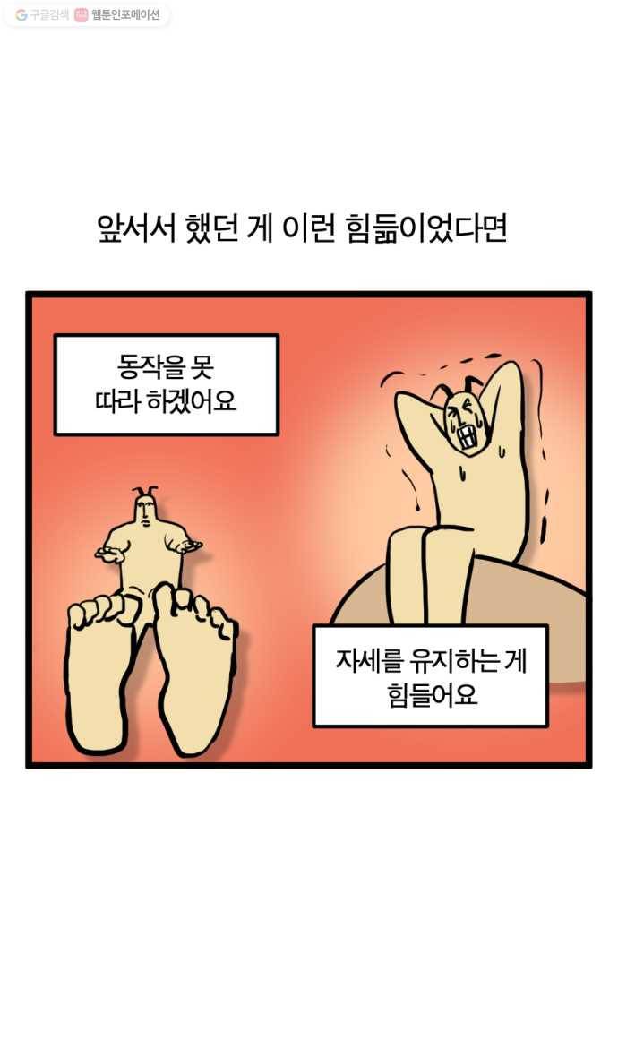 모죠의 일지 192화.  필라테스 하는 만화 (2) 4