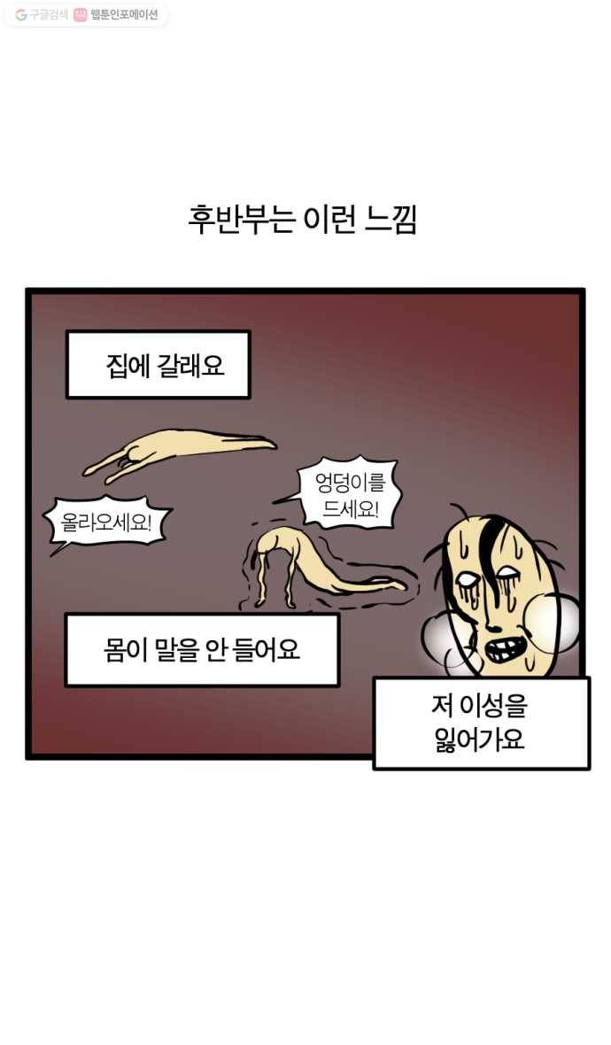 모죠의 일지 192화.  필라테스 하는 만화 (2) 5