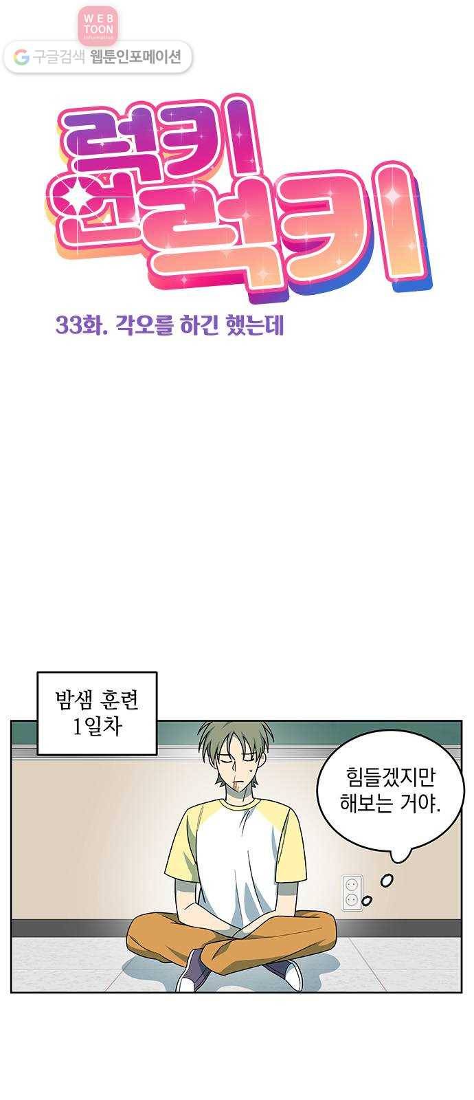 럭키언럭키 33화 1