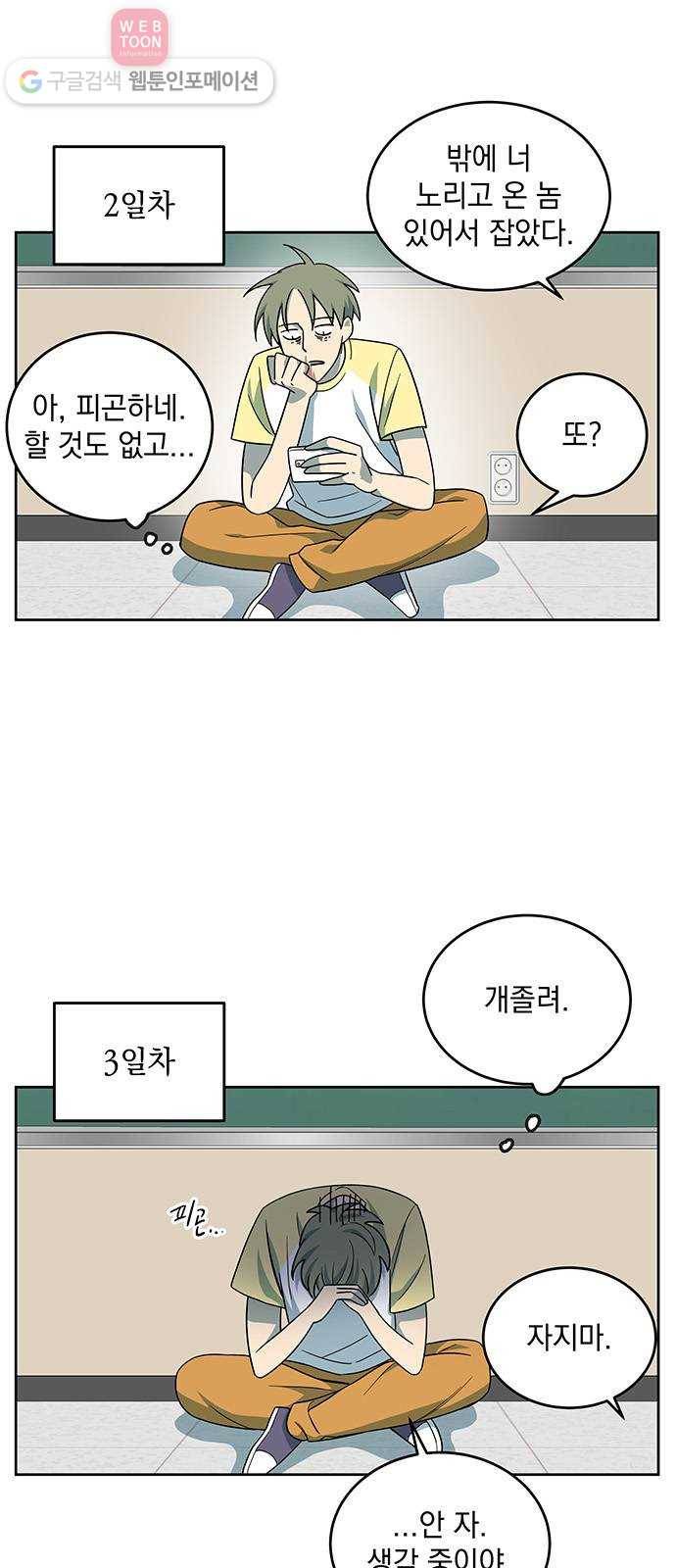럭키언럭키 33화 2
