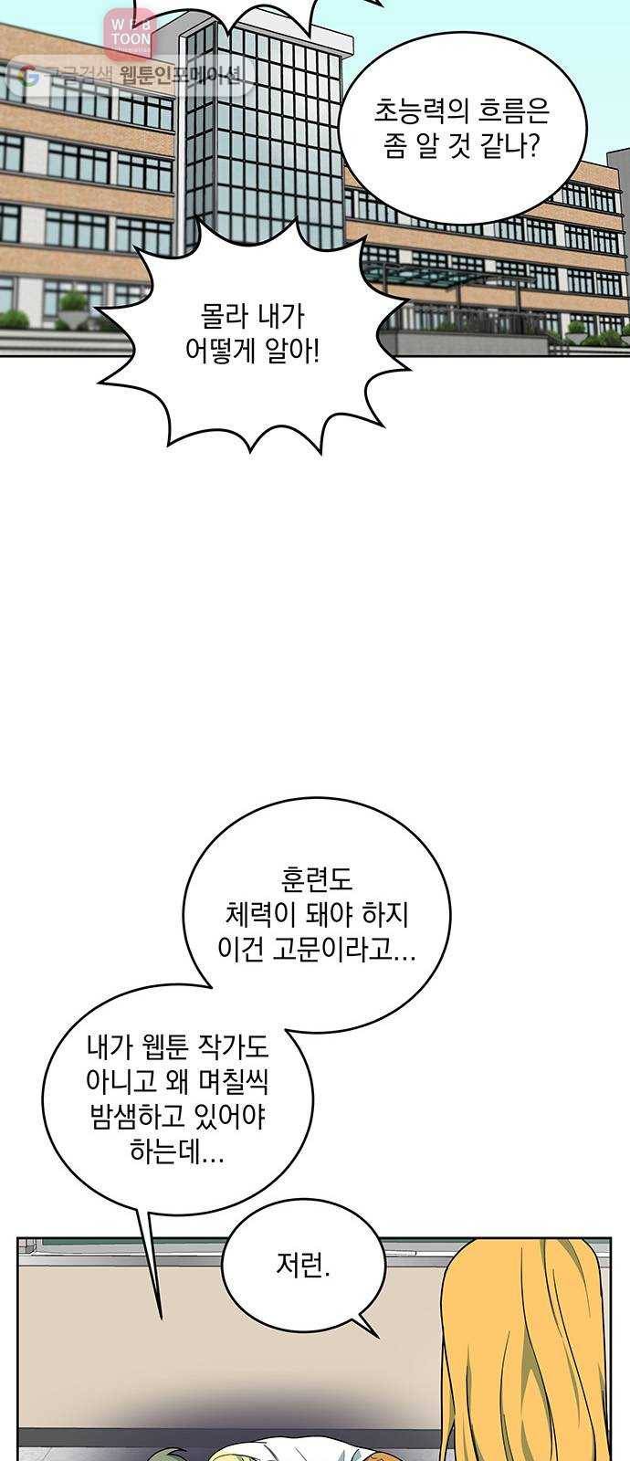 럭키언럭키 33화 4