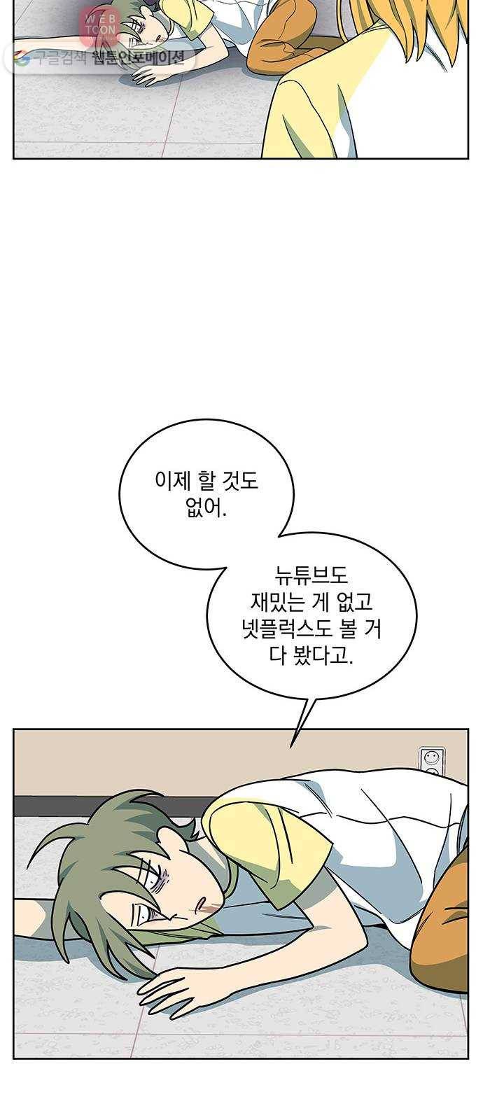 럭키언럭키 33화 5