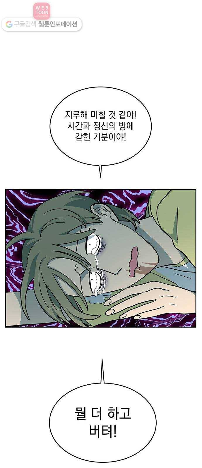 럭키언럭키 33화 6
