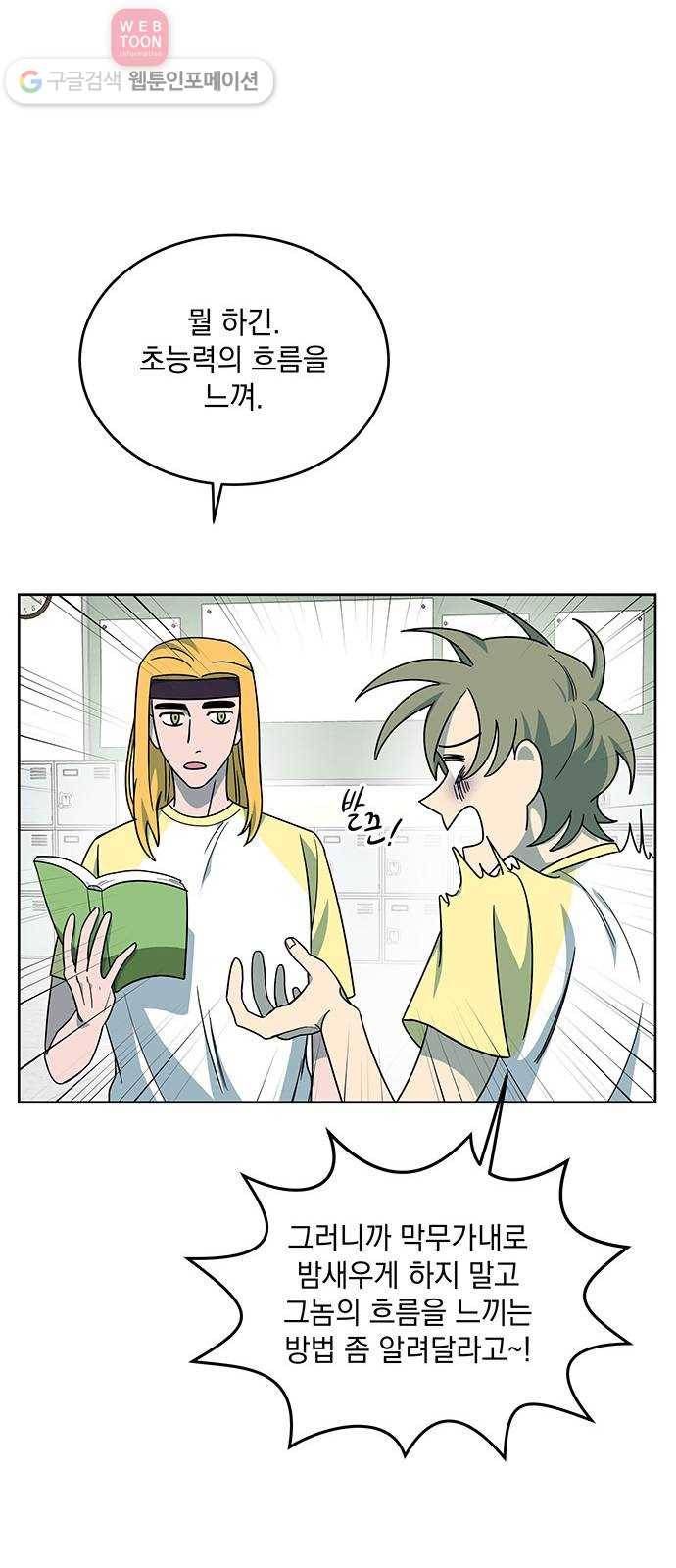 럭키언럭키 33화 7