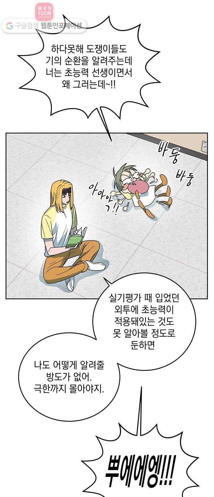 럭키언럭키 33화 8