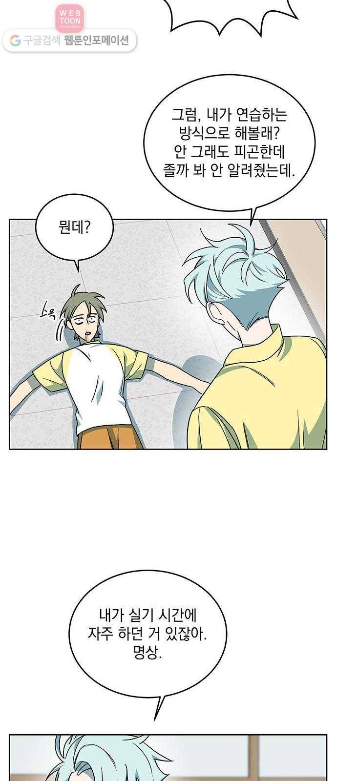 럭키언럭키 33화 9