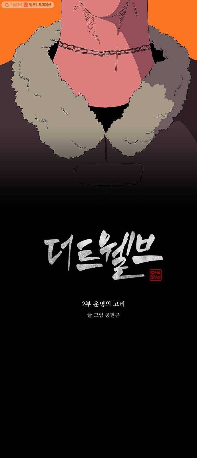 더 트웰브 42화 13