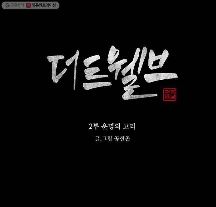 더 트웰브 42화 59