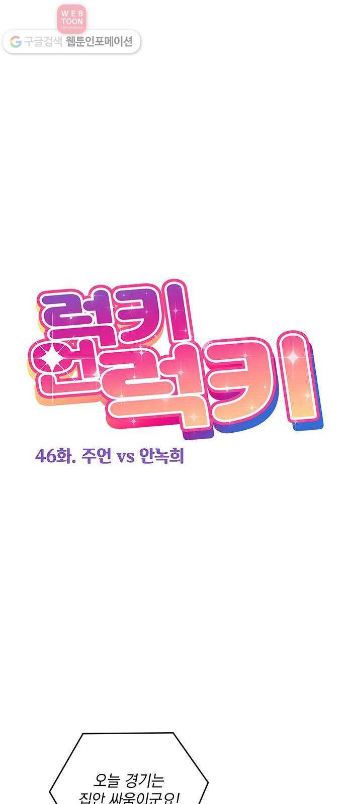 럭키언럭키 46화 1