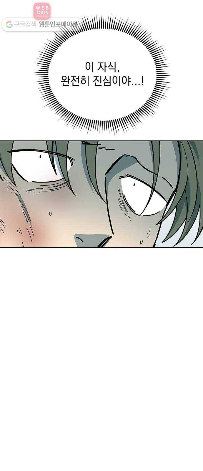 럭키언럭키 46화 11