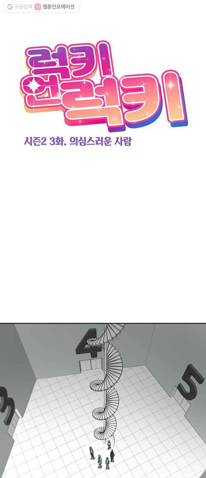 럭키언럭키 시즌2 3화. 의심스러운 사람 1