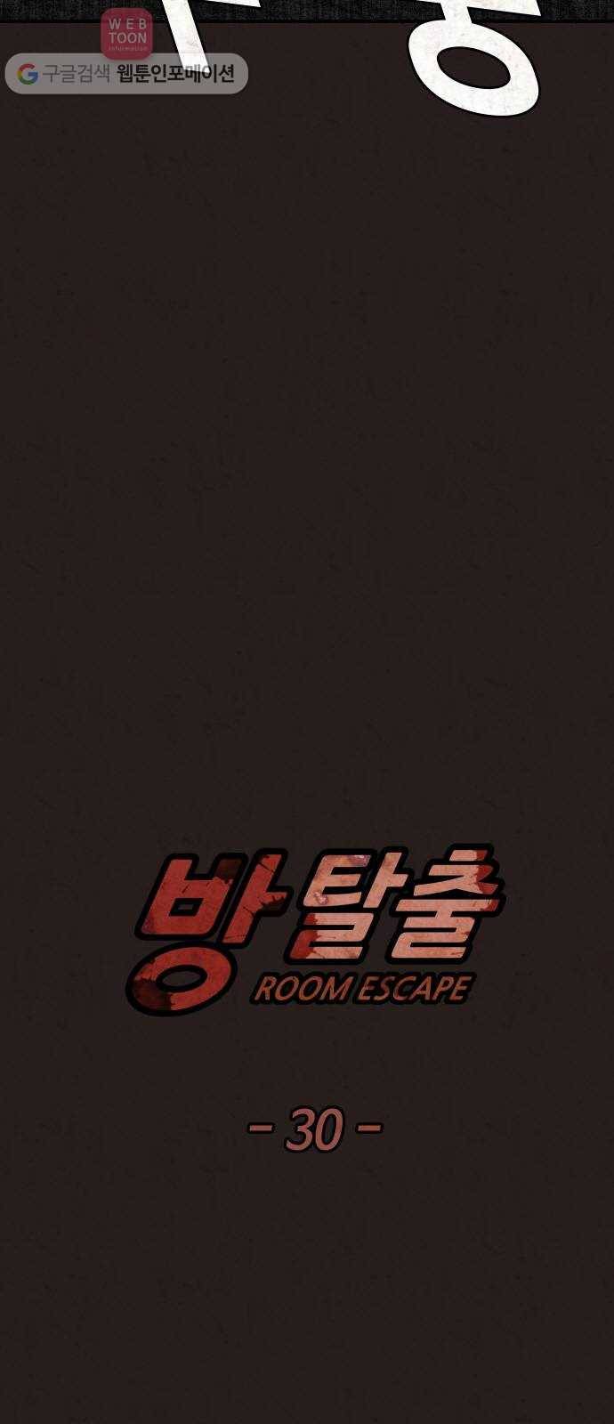 방탈출 30화 7