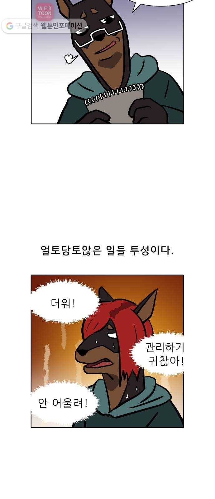 닥터앤닥터 육아일기 55. 공동육아 4 4