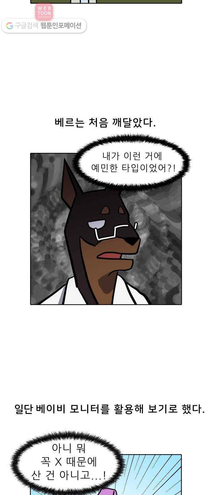 닥터앤닥터 육아일기 55. 공동육아 4 14