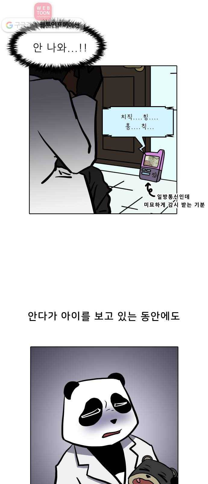 닥터앤닥터 육아일기 55. 공동육아 4 16