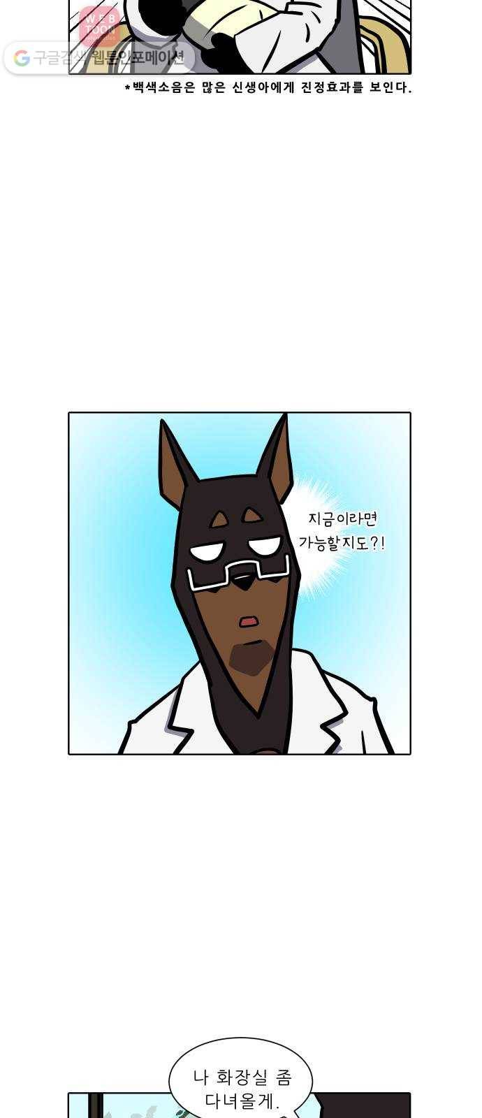 닥터앤닥터 육아일기 55. 공동육아 4 20