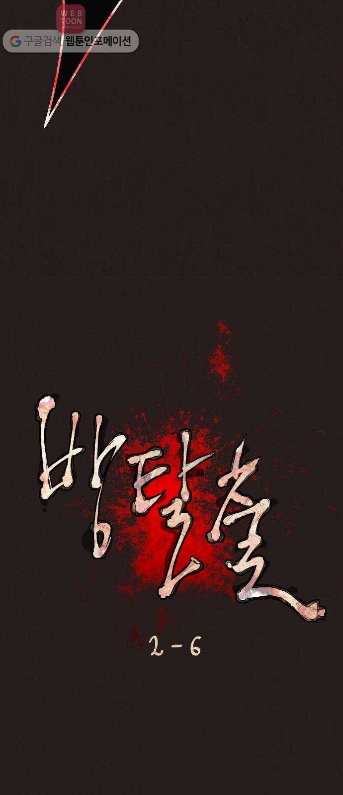 방탈출 시즌2 6화 선택상자(5) 6