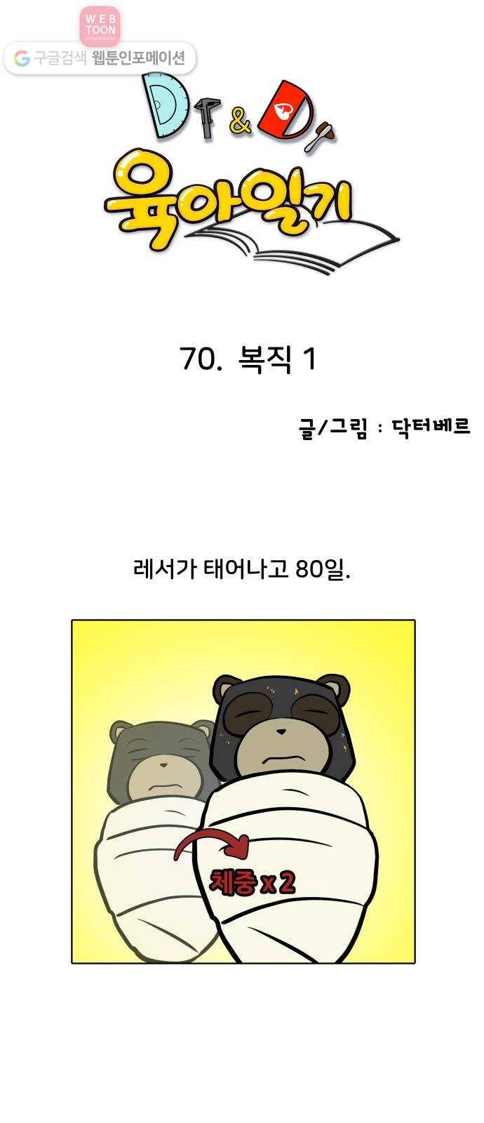 닥터앤닥터 육아일기 70. 복직 1 1