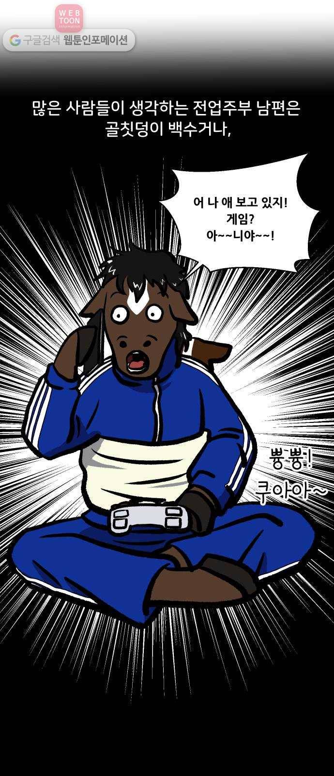 닥터앤닥터 육아일기 77. 육아빠 1 15