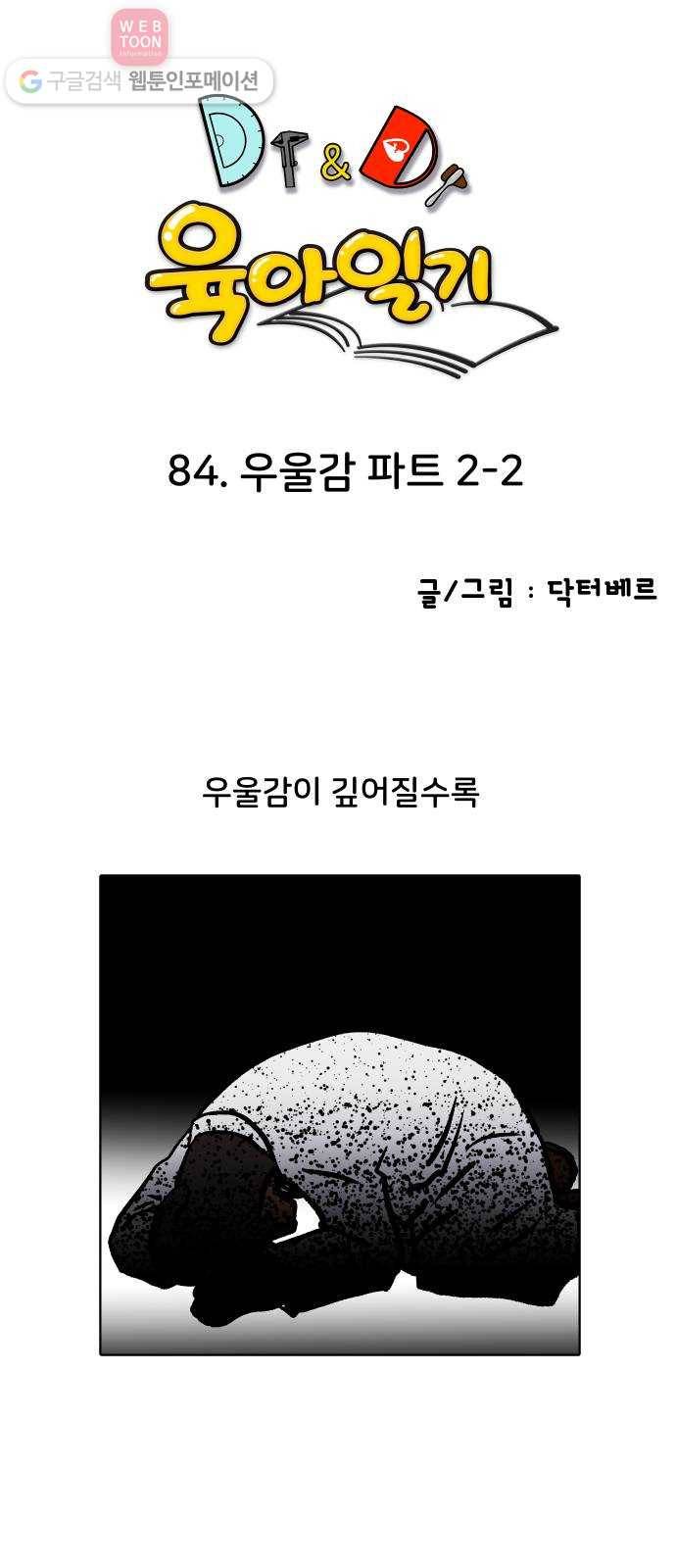 닥터앤닥터 육아일기 84. 우울감 파트 2-2 1