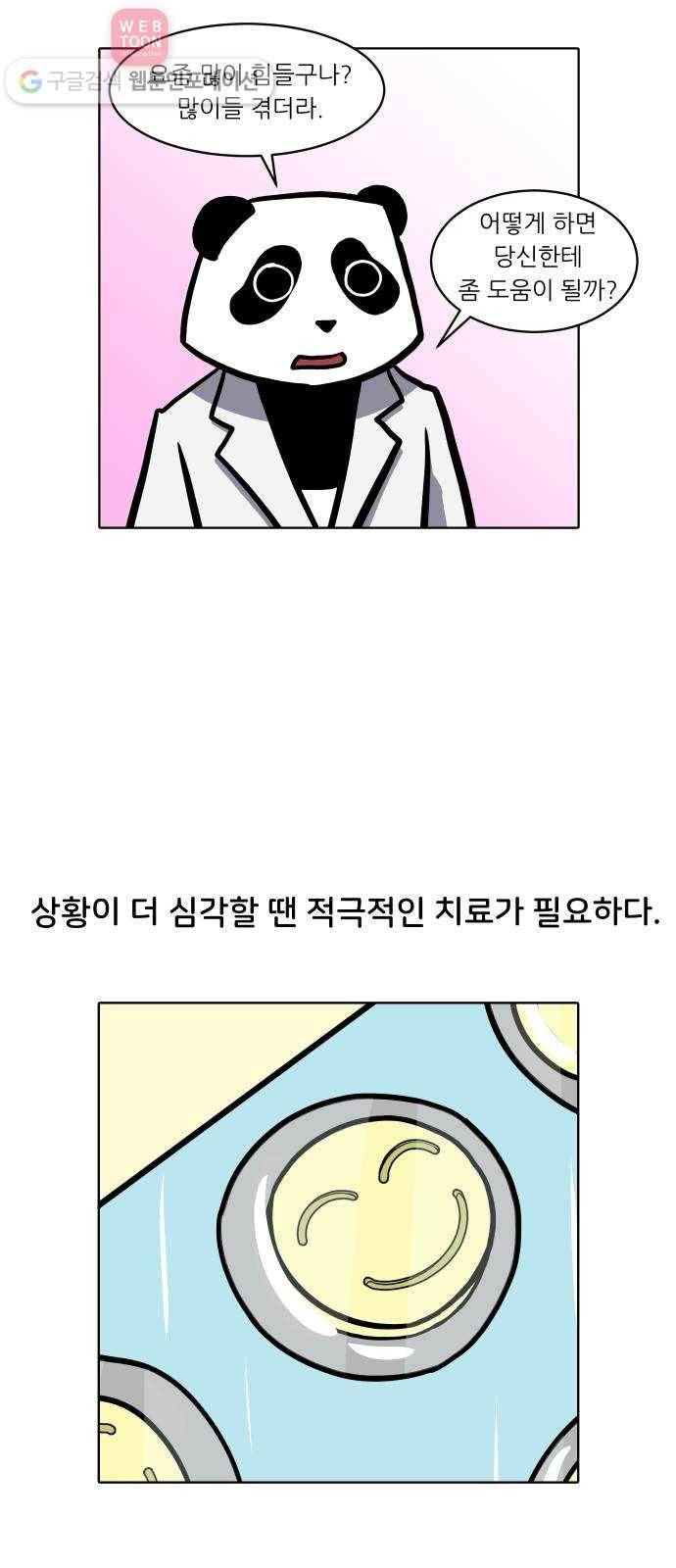 닥터앤닥터 육아일기 84. 우울감 파트 2-2 6