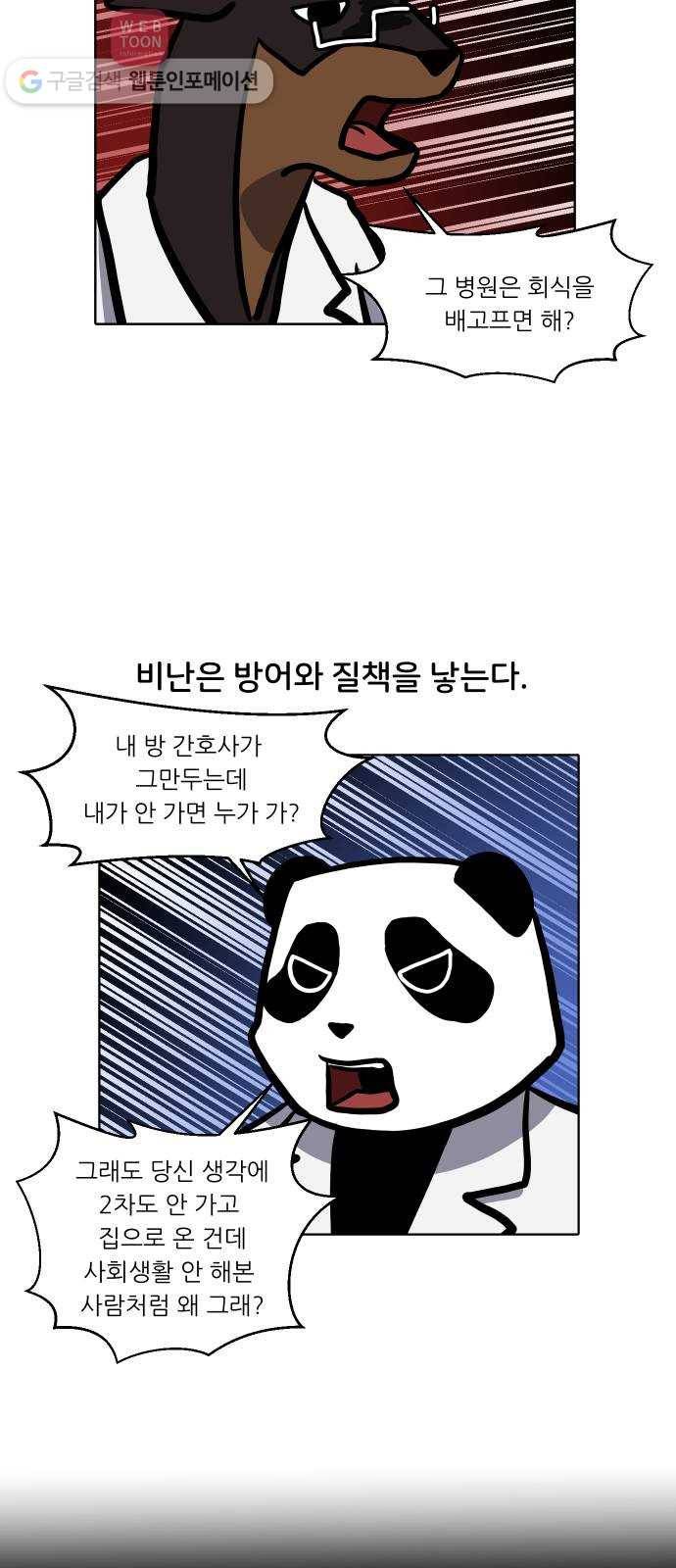 닥터앤닥터 육아일기 84. 우울감 파트 2-2 11