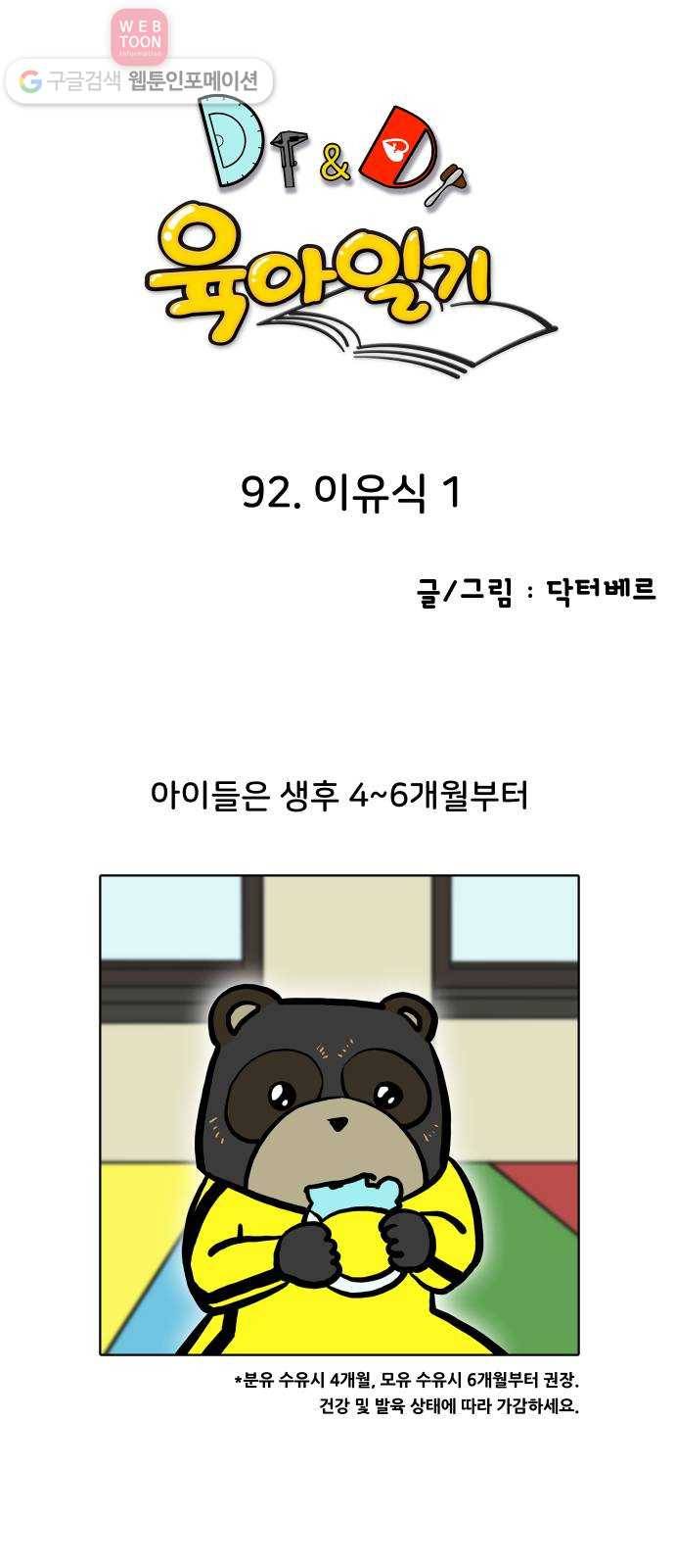 닥터앤닥터 육아일기 92. 이유식 1 1