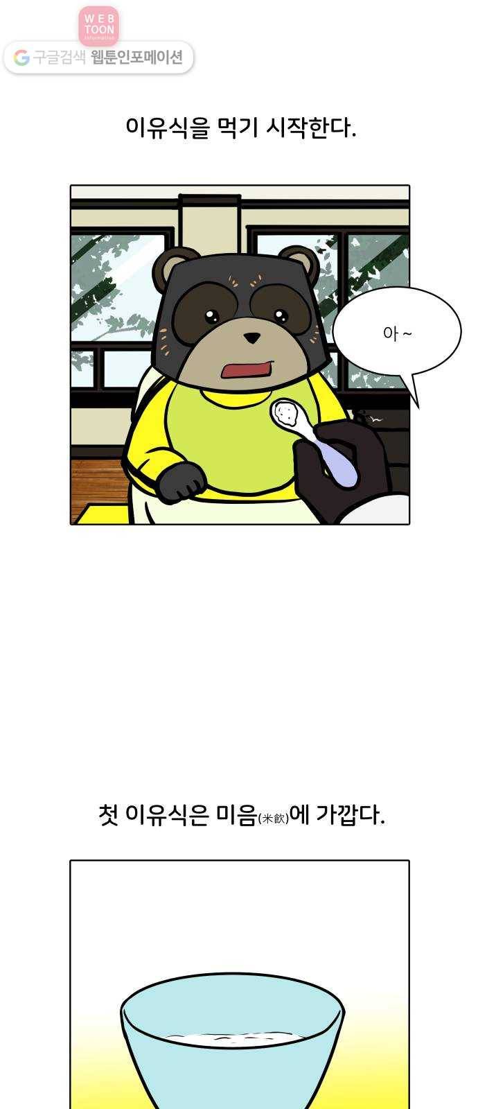 닥터앤닥터 육아일기 92. 이유식 1 2