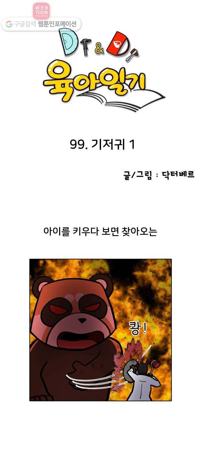 닥터앤닥터 육아일기 99. 기저귀 1 1